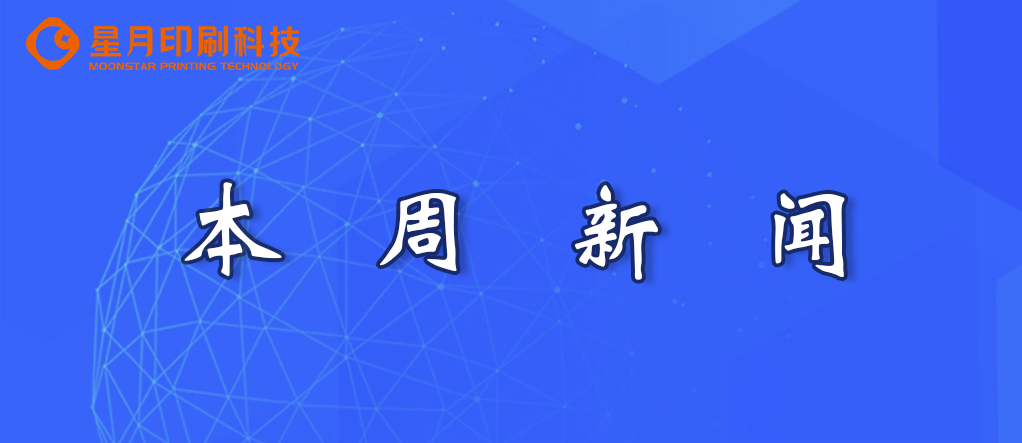 南通星月印刷科技1688店鋪煥新登場(chǎng)！