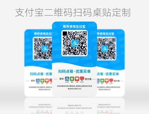 支付寶掃碼點餐可變數(shù)據(jù)二維碼磨砂桌貼