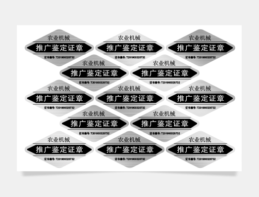 拉絲銀材質(zhì)農(nóng)機推廣鑒定標貼